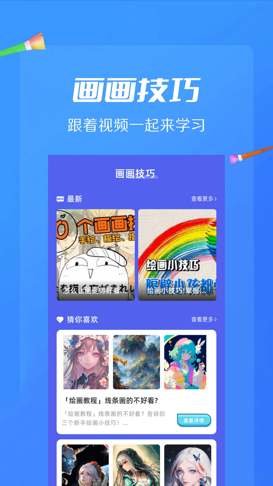 AI绘画画板v1.13截图1