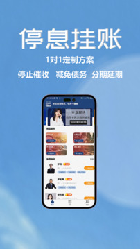 債務(wù)協(xié)商重組截圖