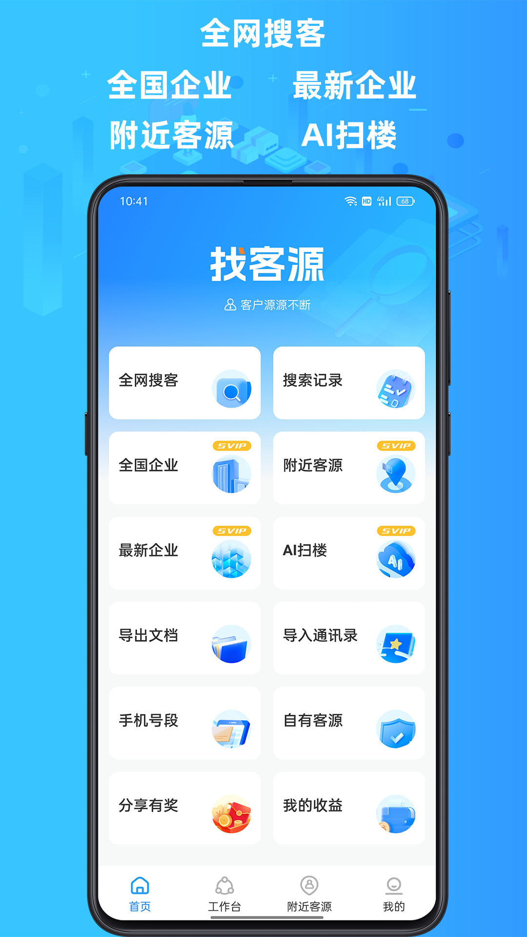 找客源v3.9.1截图4