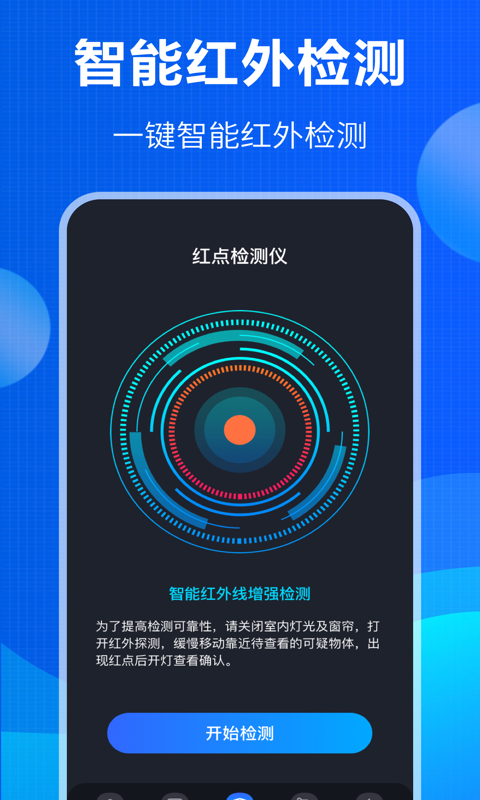 防窃听截图3