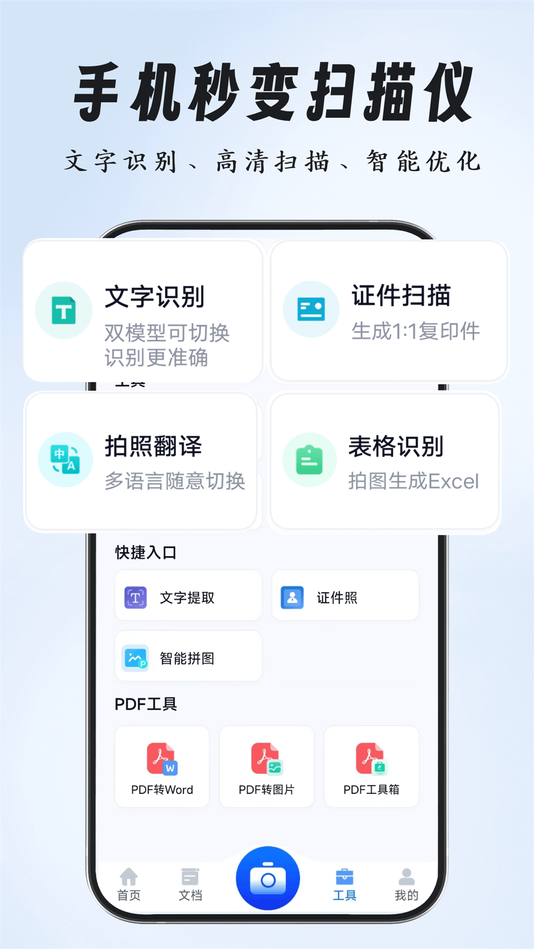 全能扫描专家v1.2.1截图5