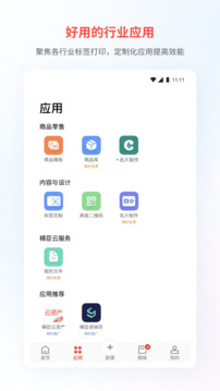 精臣云打印截圖