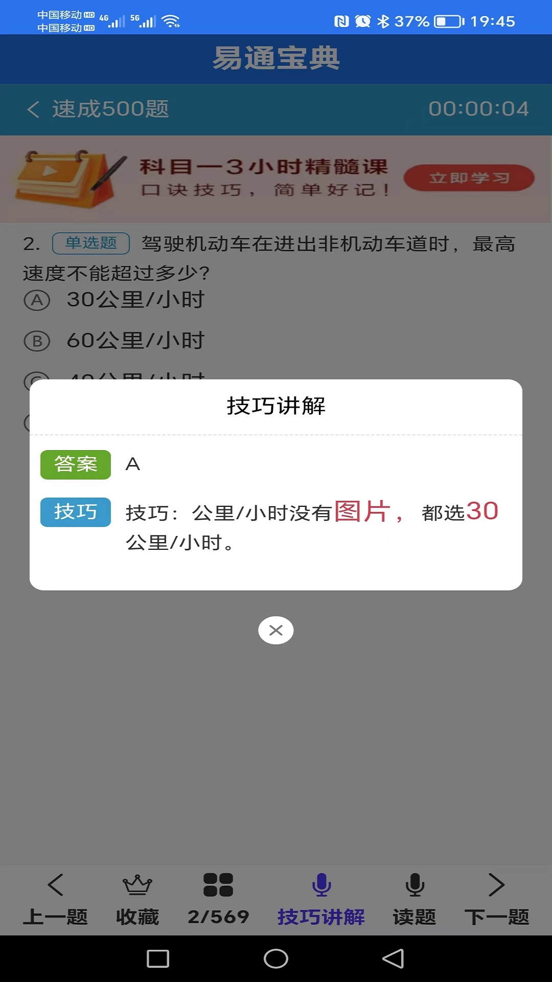 易通宝典v12.1.5截图1