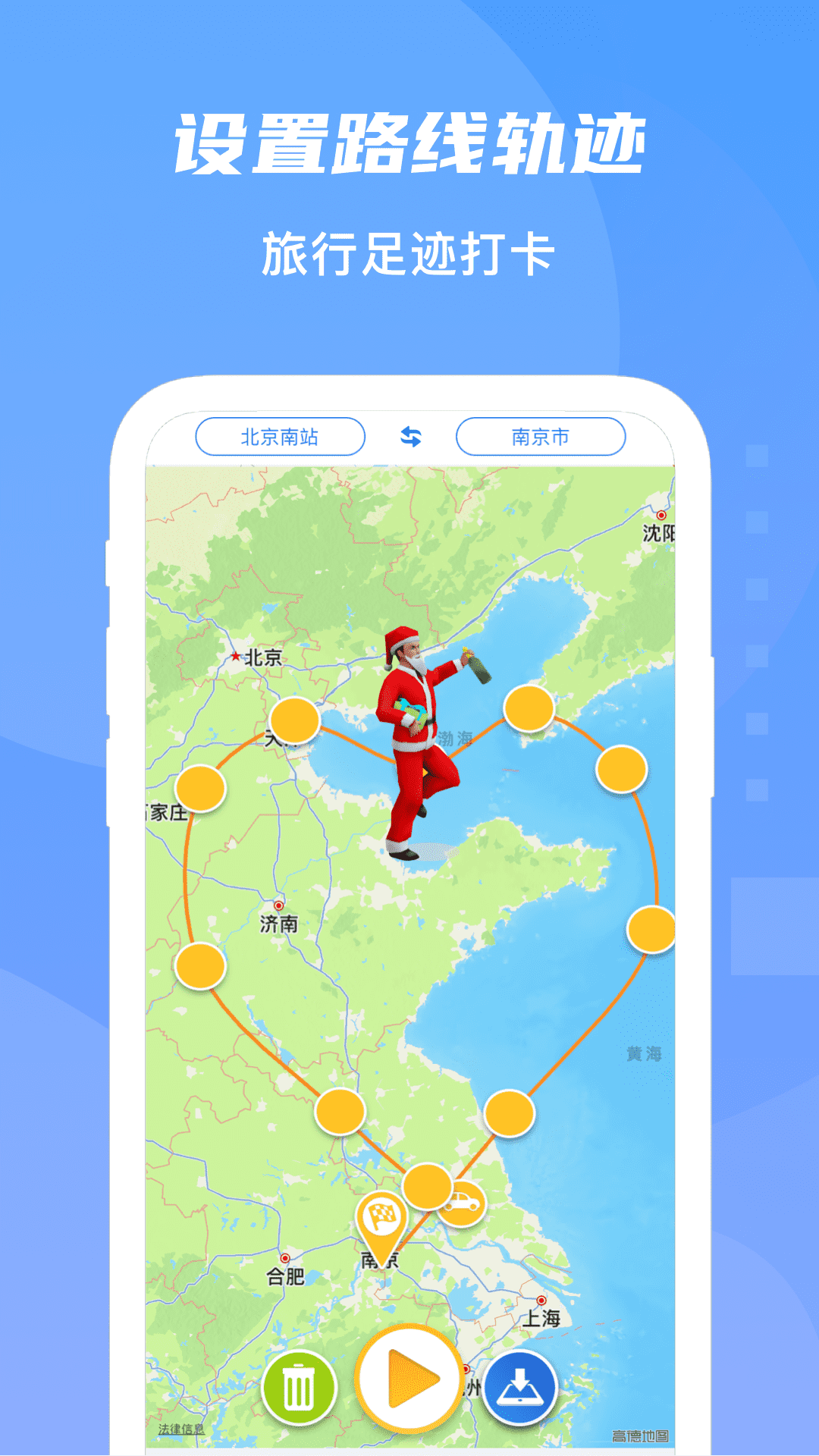 旅行足迹地图v1.4.1截图2