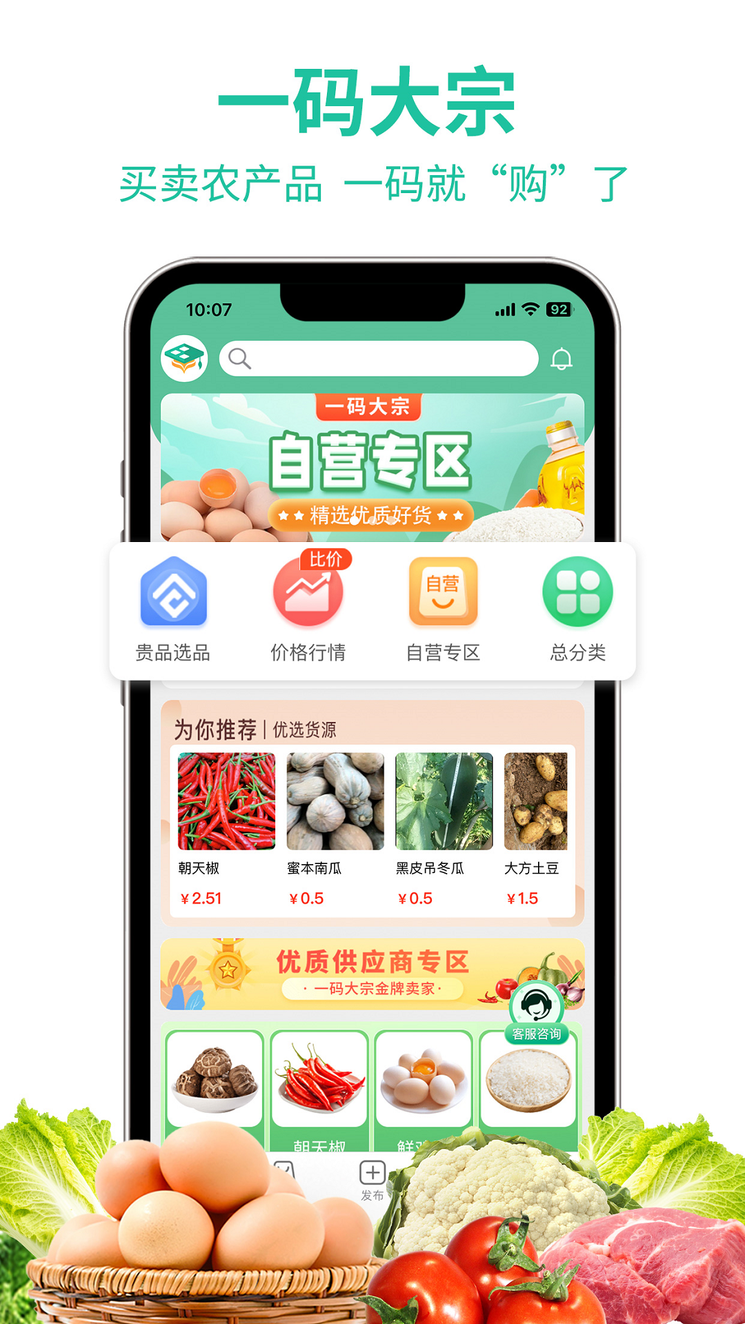 贵州农产品交易平台v2.7.7.0截图3