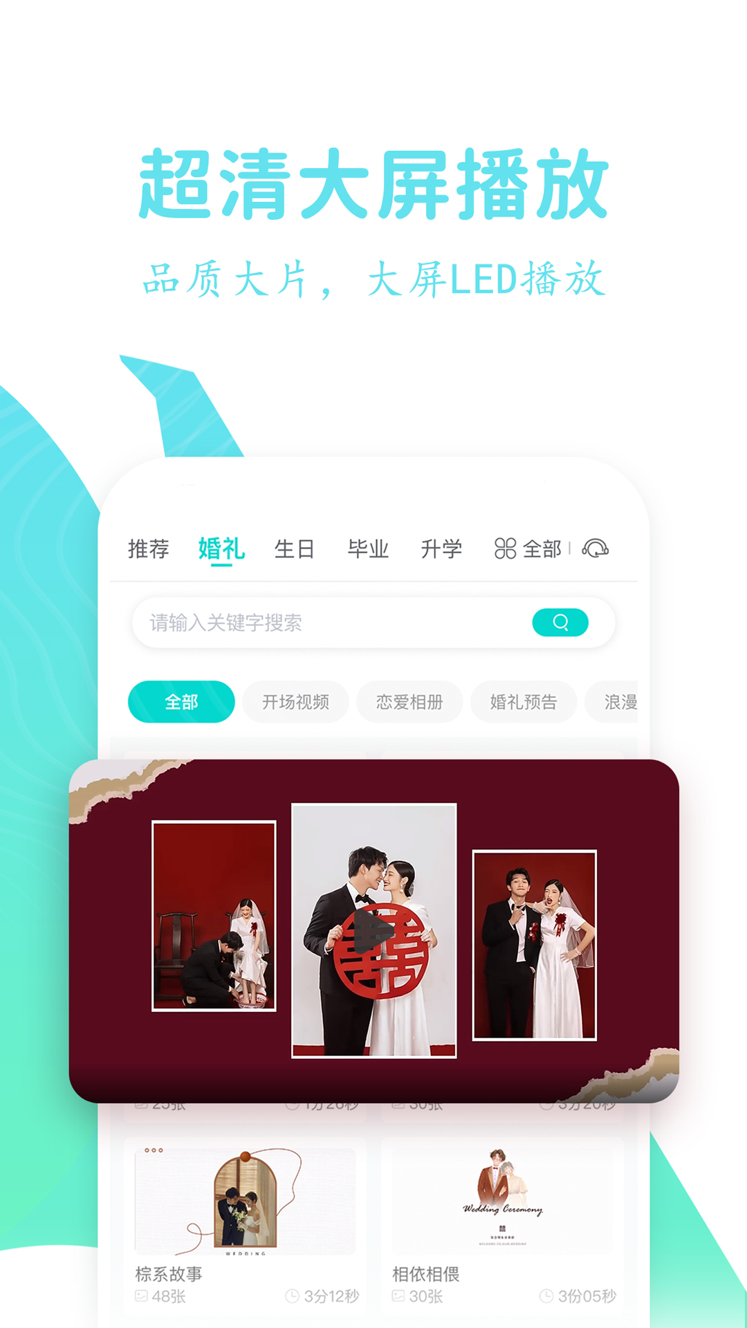 婚礼乎视频v2.2.6截图2