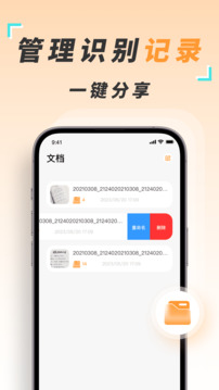 拍照掃描王截圖