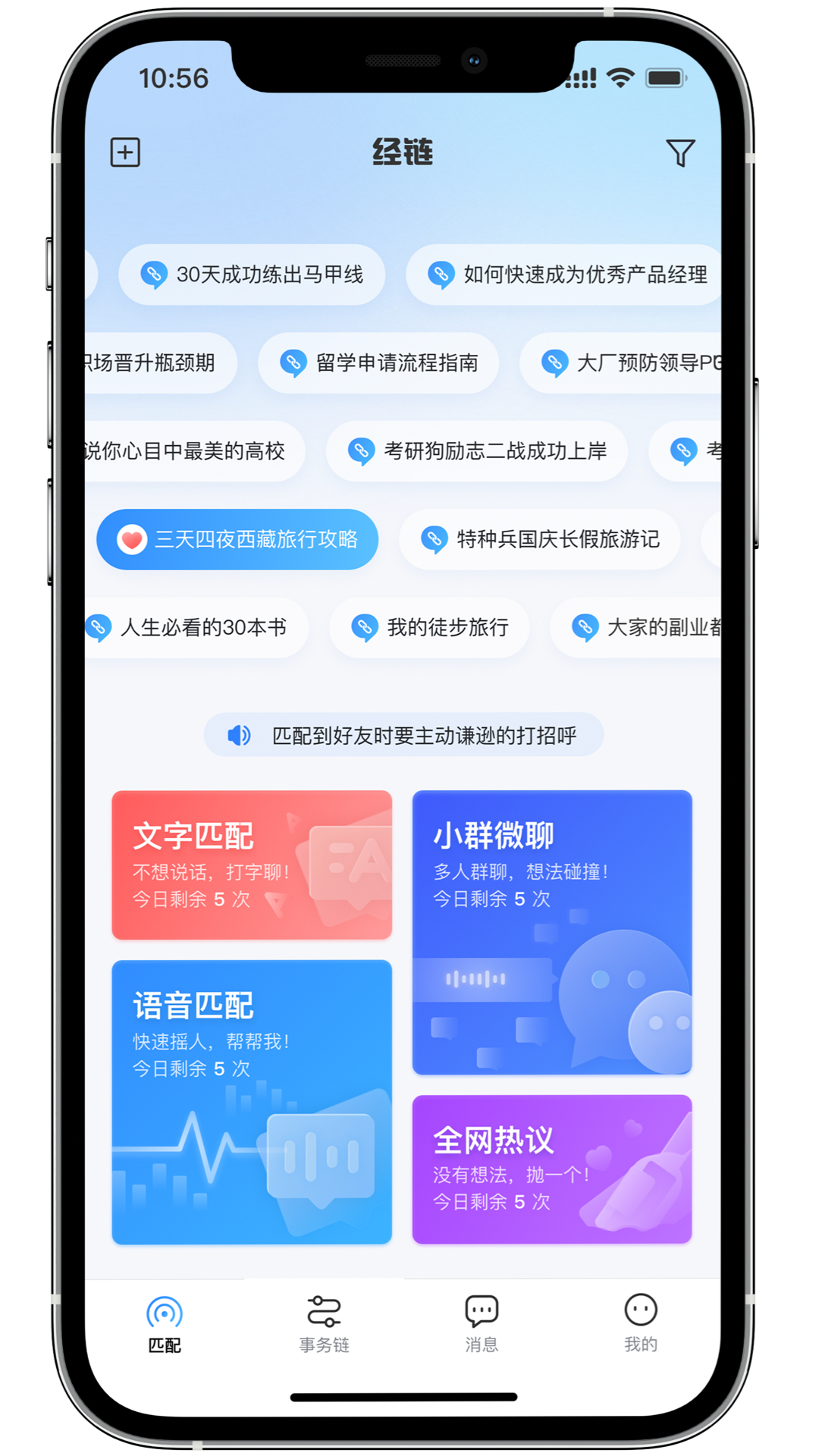 经链截图2