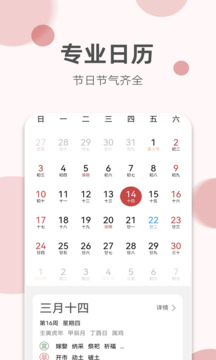 如意老黃歷截圖