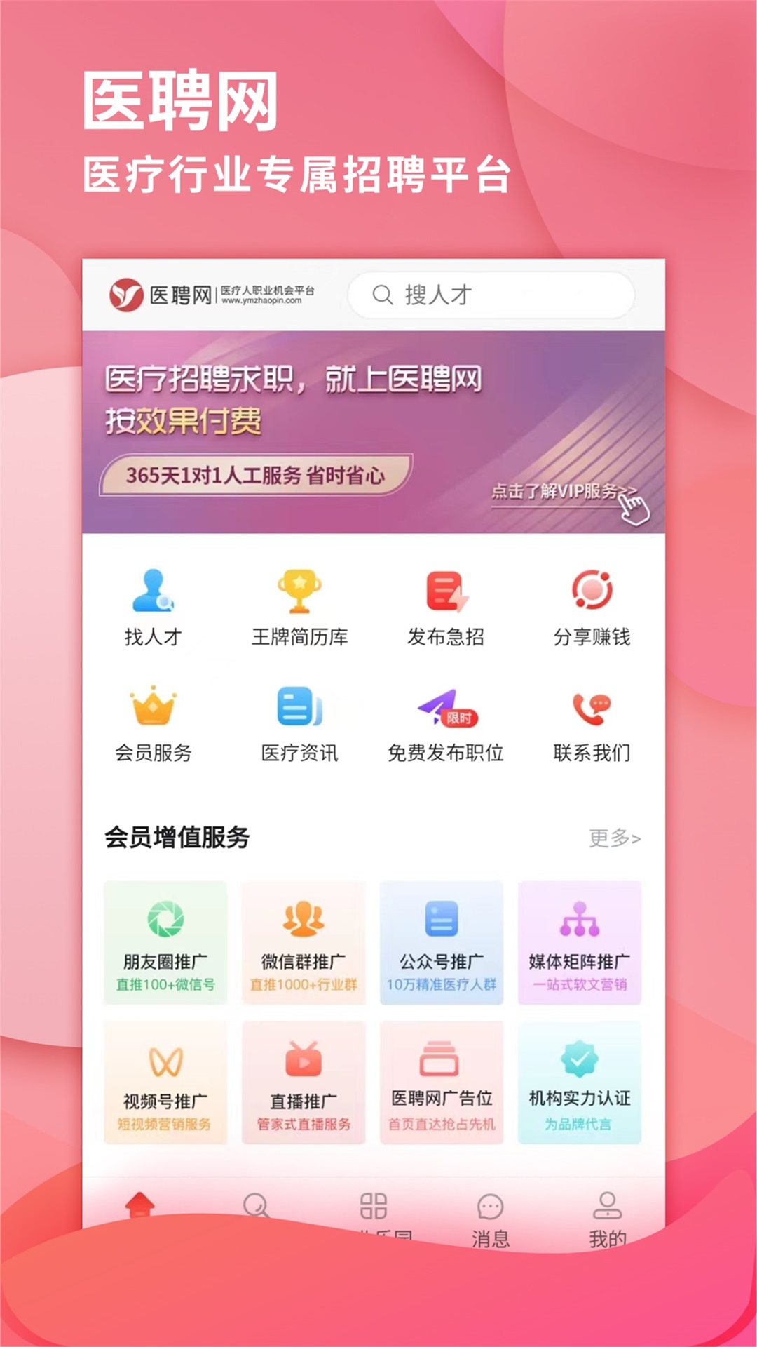 医聘猫v2.0.1截图4