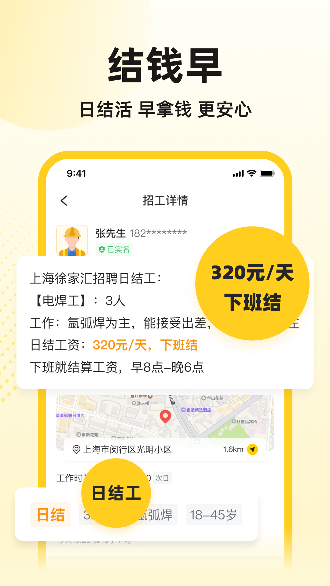 快马工地找活v1.0.30截图3