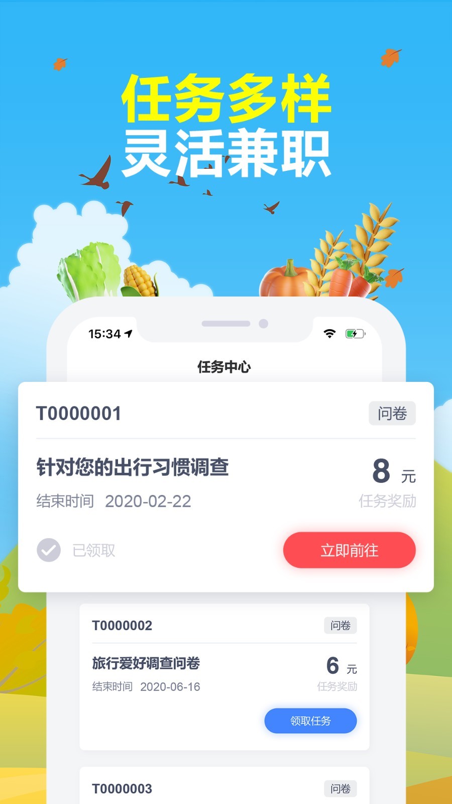 赚点v4.5.6截图1