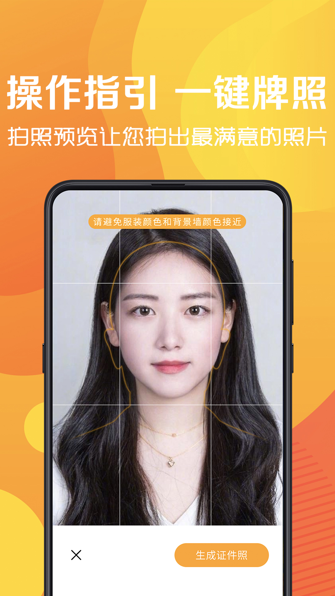 最美證件照制作截圖預(yù)覽