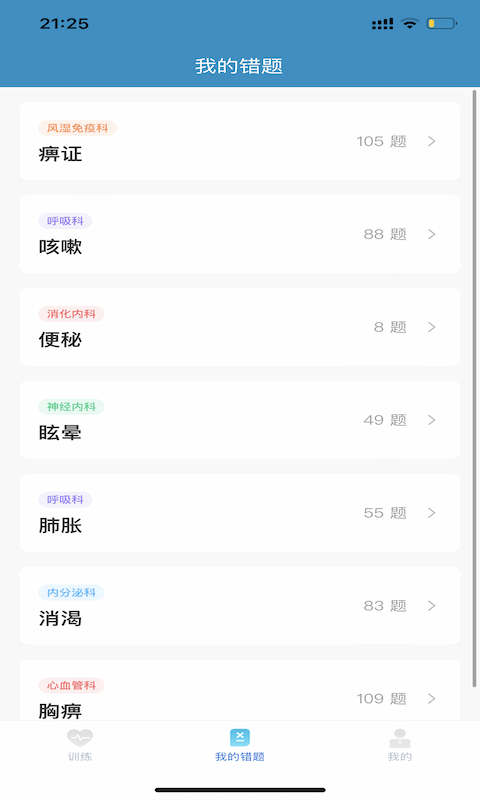 中医思维通截图2