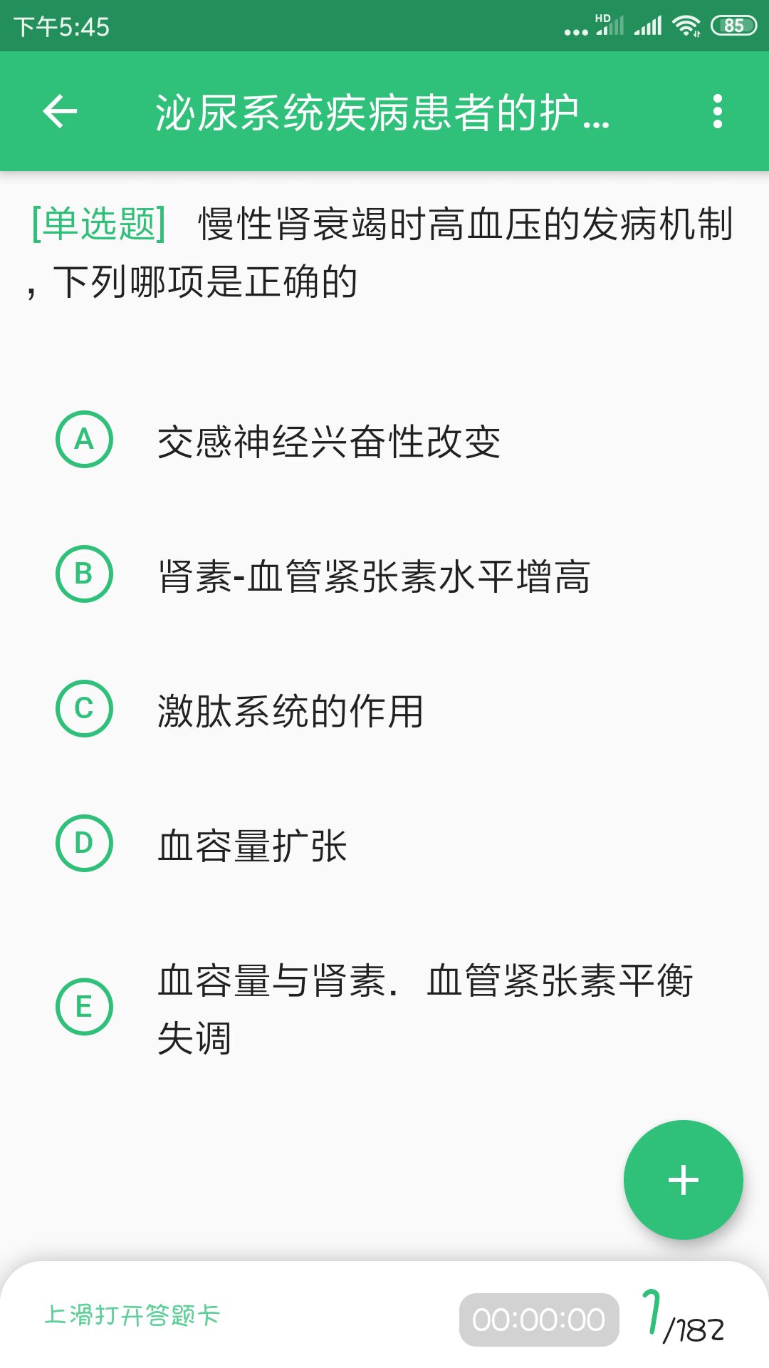 主管护师学习平台截图3