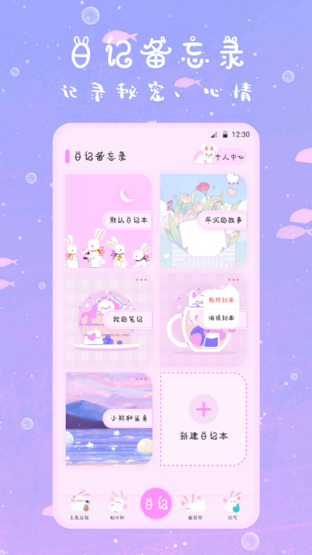 萌趣備忘錄截圖預(yù)覽