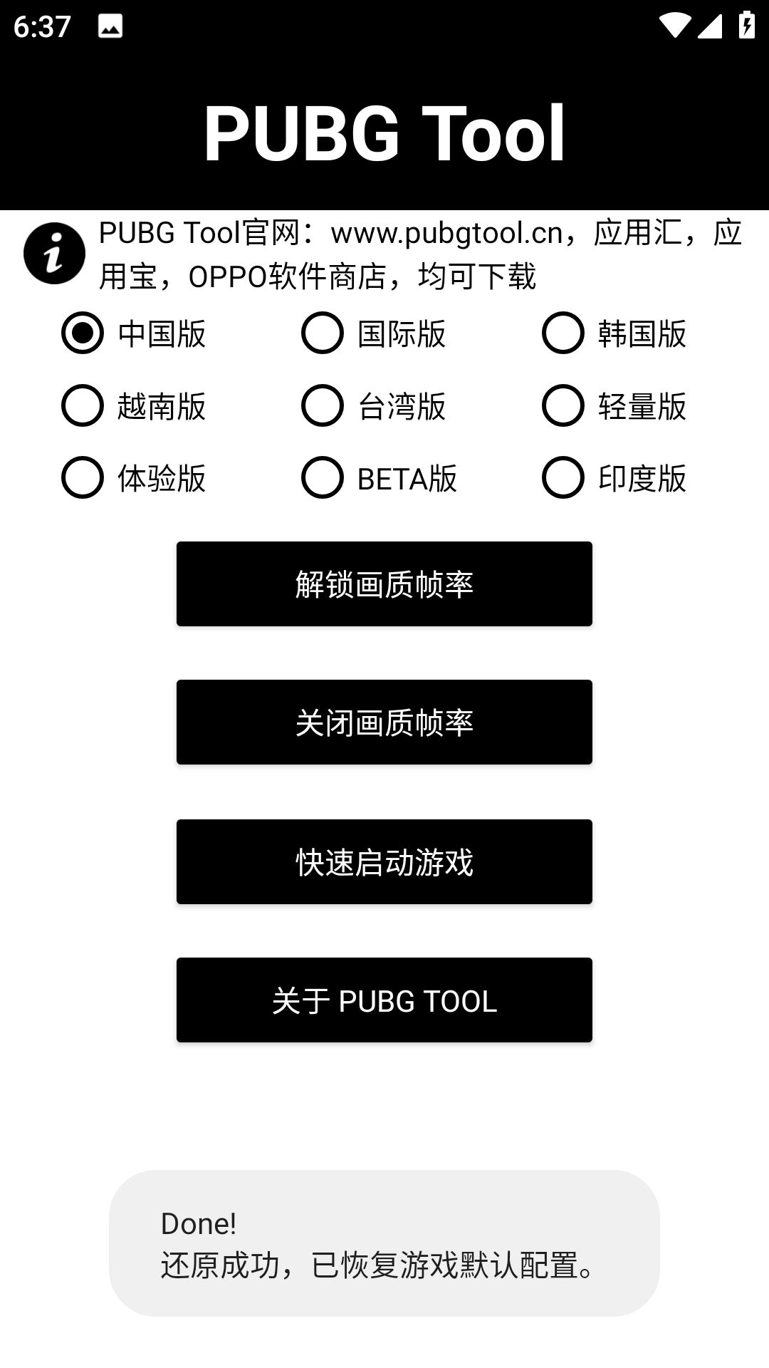 PUBG Toolv1.0.7.9截图1