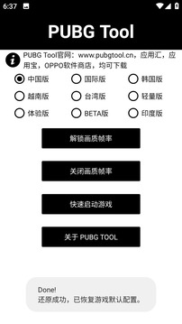 PUBG Tool截圖