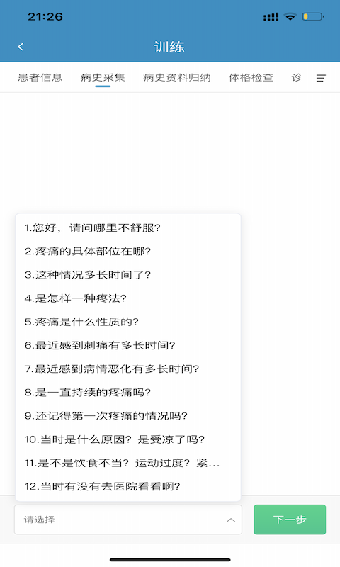 中医思维通截图5