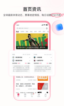 足球財(cái)富截圖