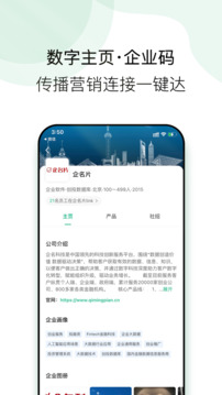 企名片科技截圖