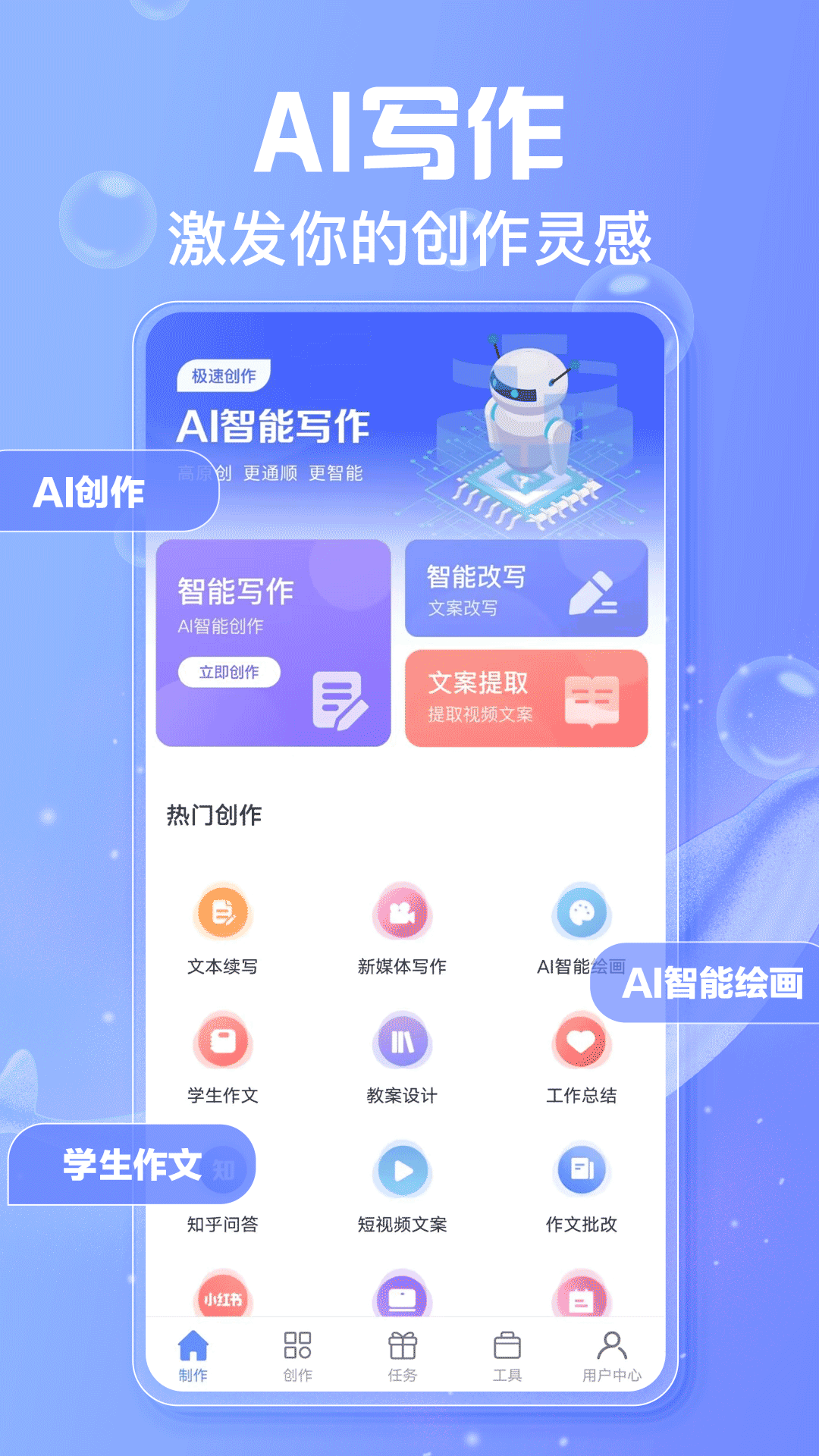 AI寫作魚截圖預(yù)覽