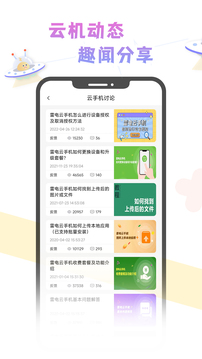雷電云社區(qū)截圖