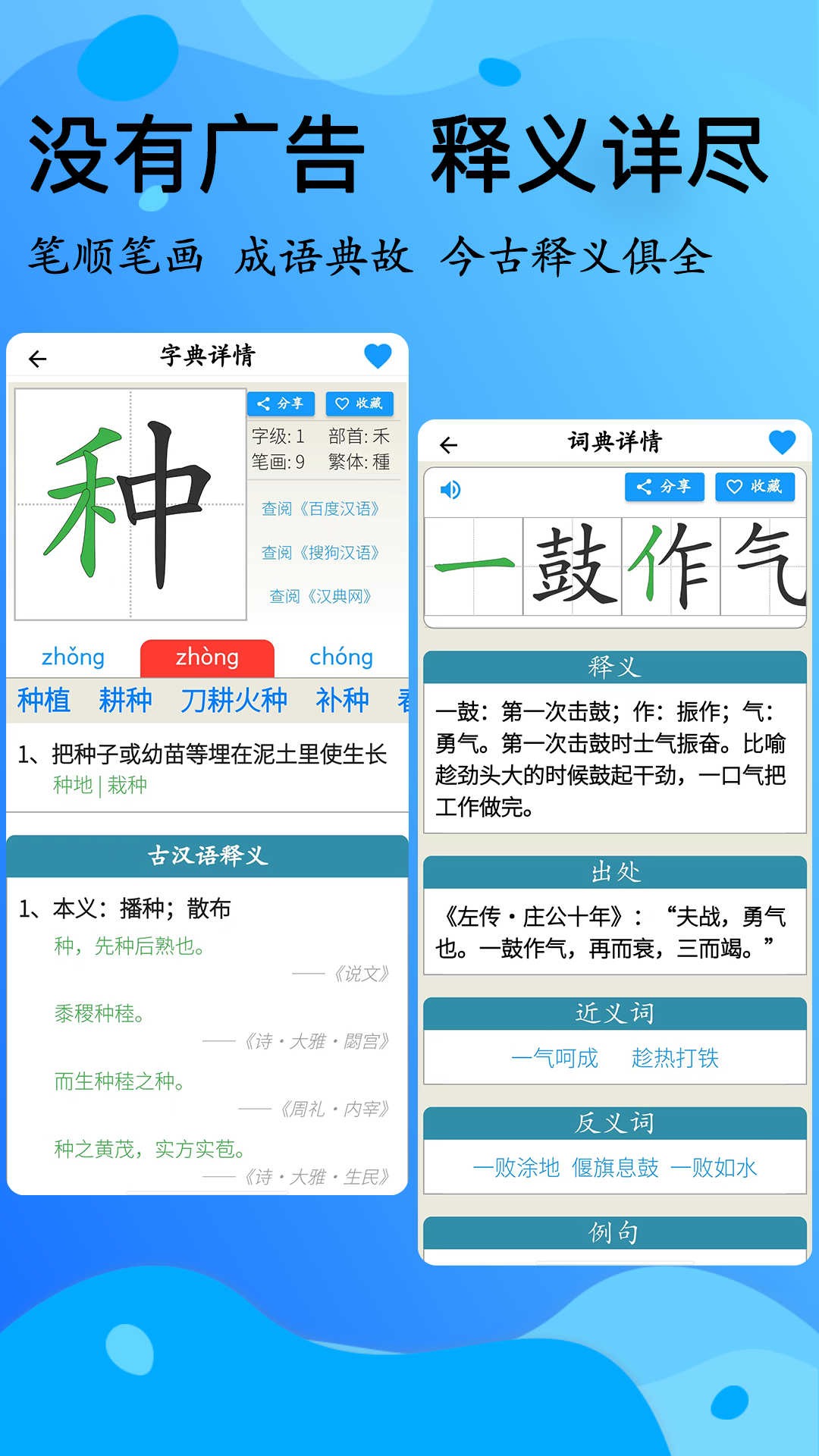 简明汉语字典v1.7.0截图5