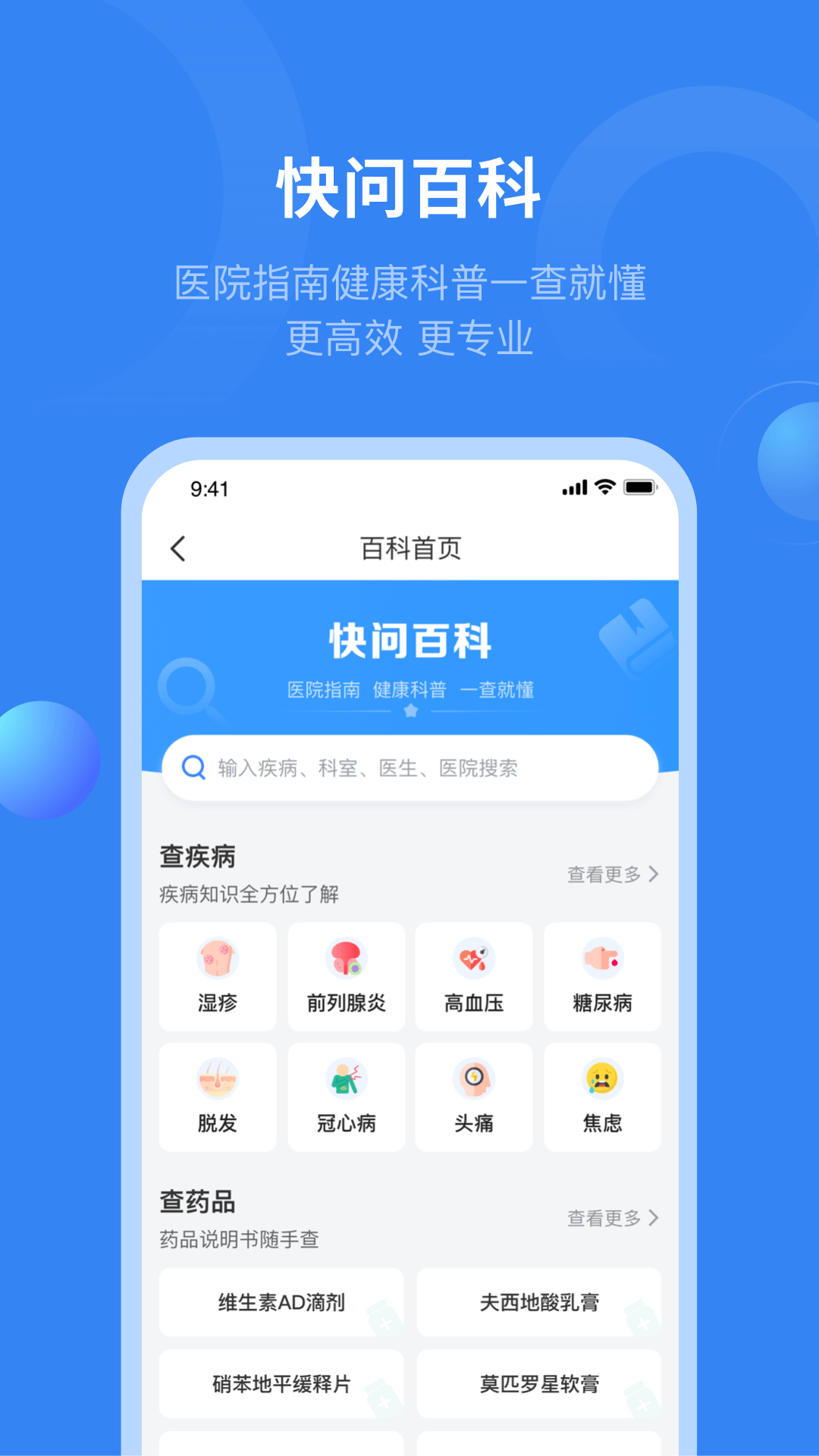 快呼健康v4.4.004截图3