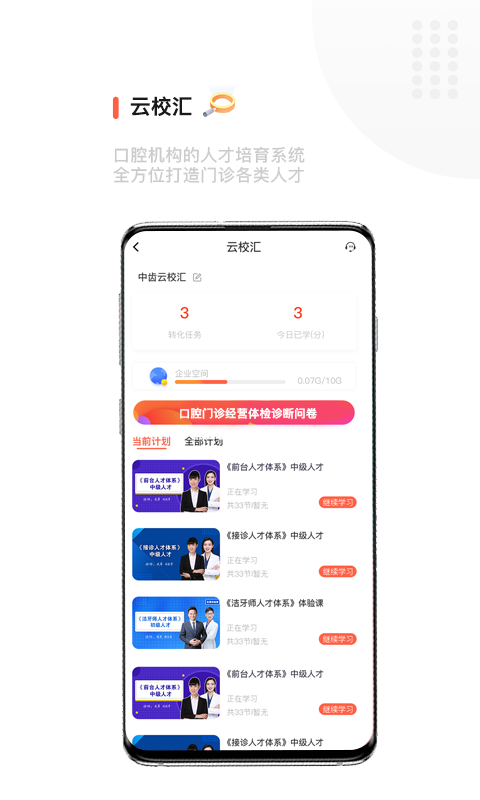 中齿云教育v3.6.2截图2