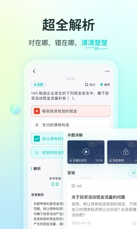 斯尔教育v1.7.8.0截图1