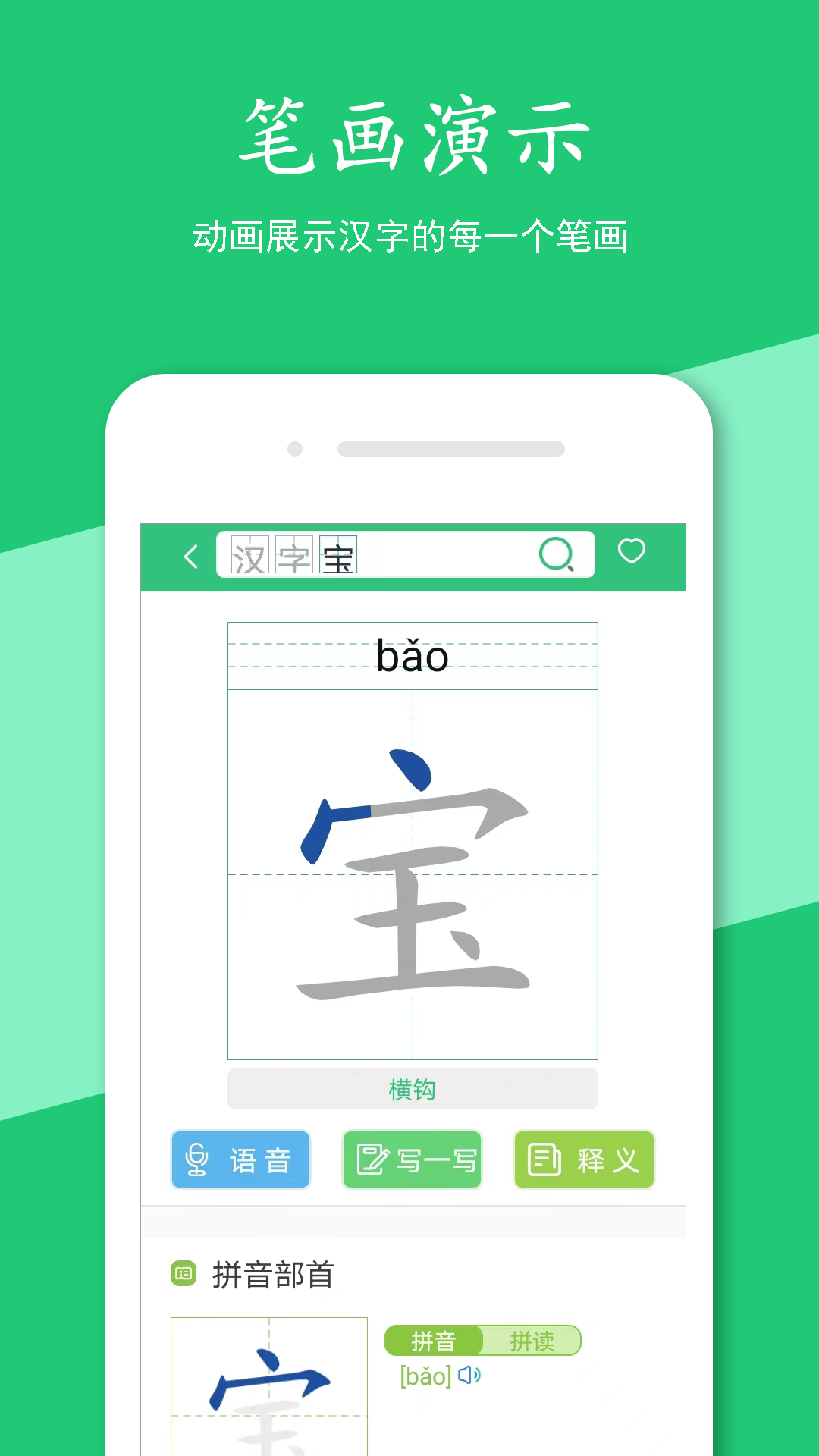 漢字寶截圖預(yù)覽