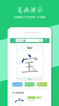 漢字寶截圖