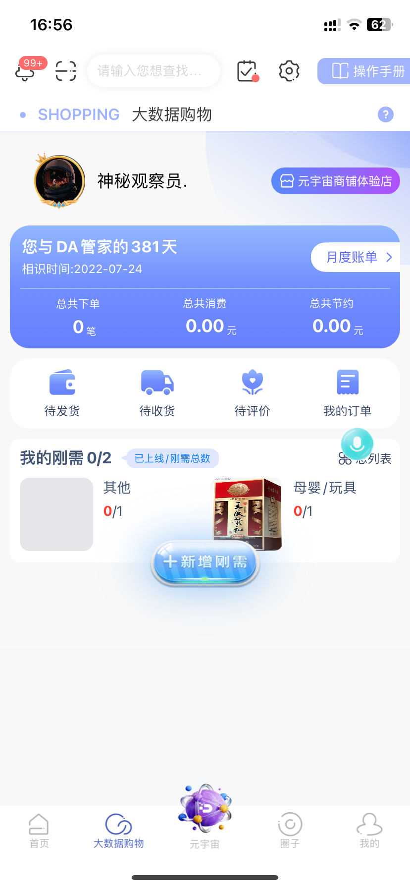 DA管家v2.6.72截图3