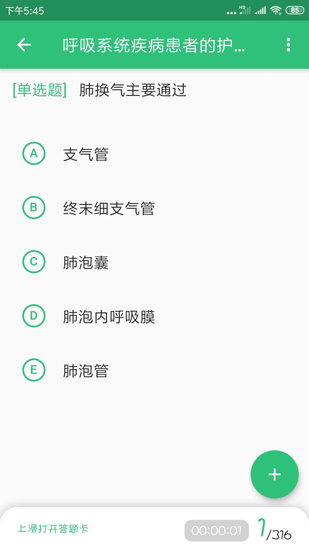 主管护师学习平台截图2