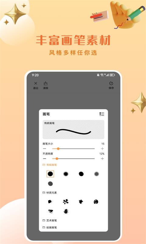 Artset4绘画截图2