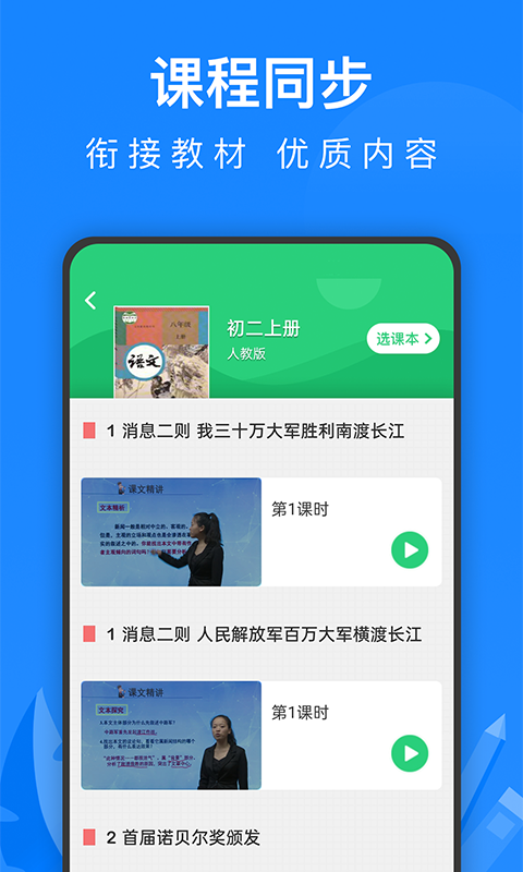 中学课程名师辅导v2.31截图2