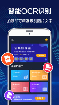 全能掃描王截圖