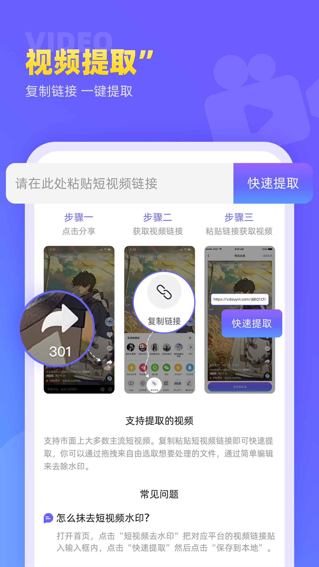 视频去水印极速王v1.1.8截图4