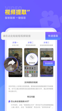 視頻去水印極速王截圖
