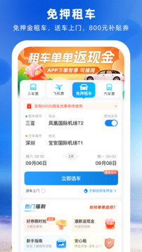 鐵行火車票截圖