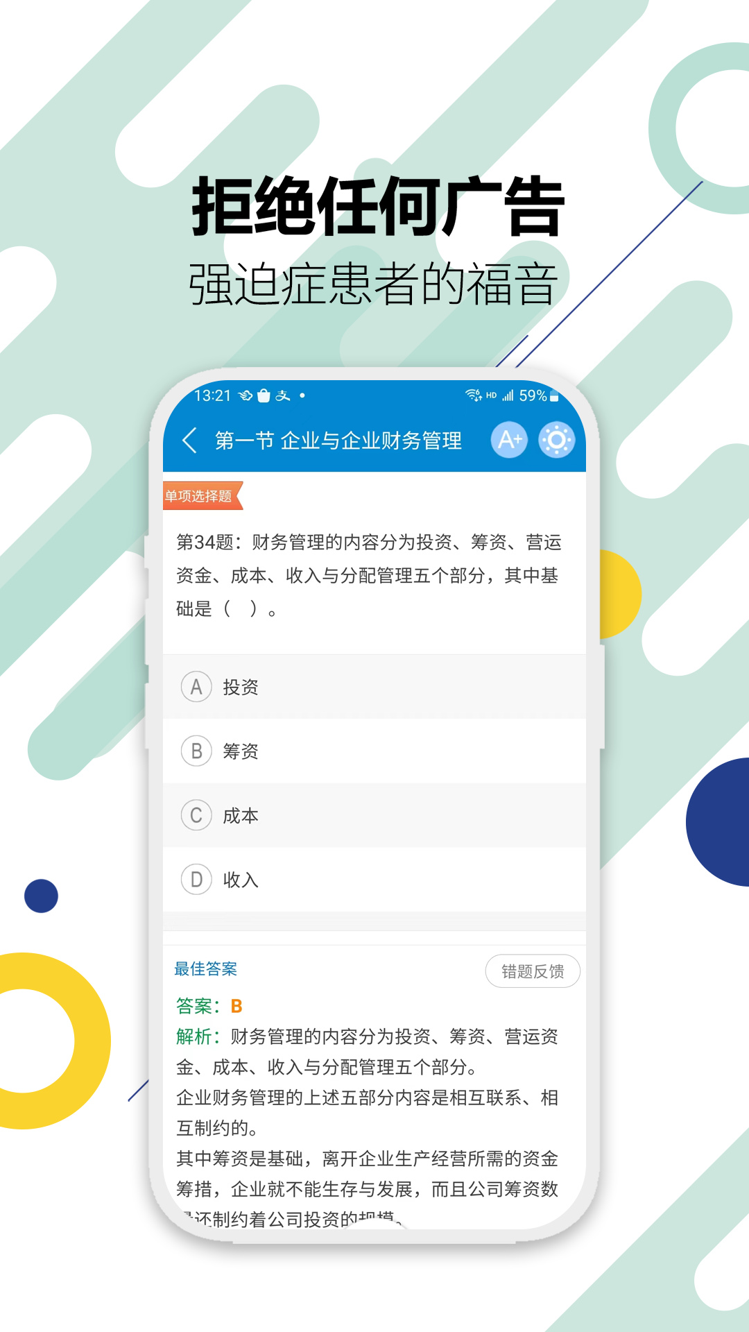 中级会计考试v10.9截图3