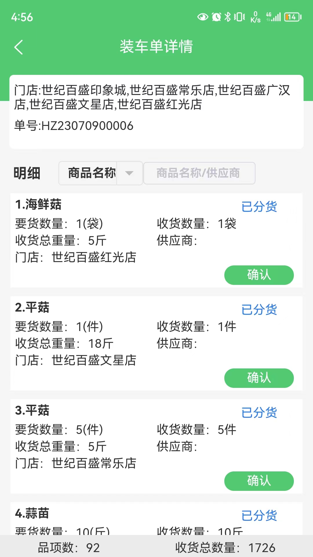 零供云生鲜v2.0.67截图4