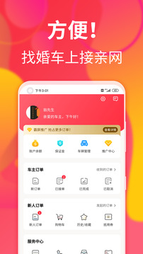 接親網(wǎng)婚車截圖