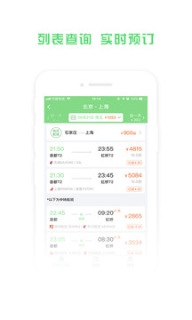 鐵行特價機(jī)票截圖