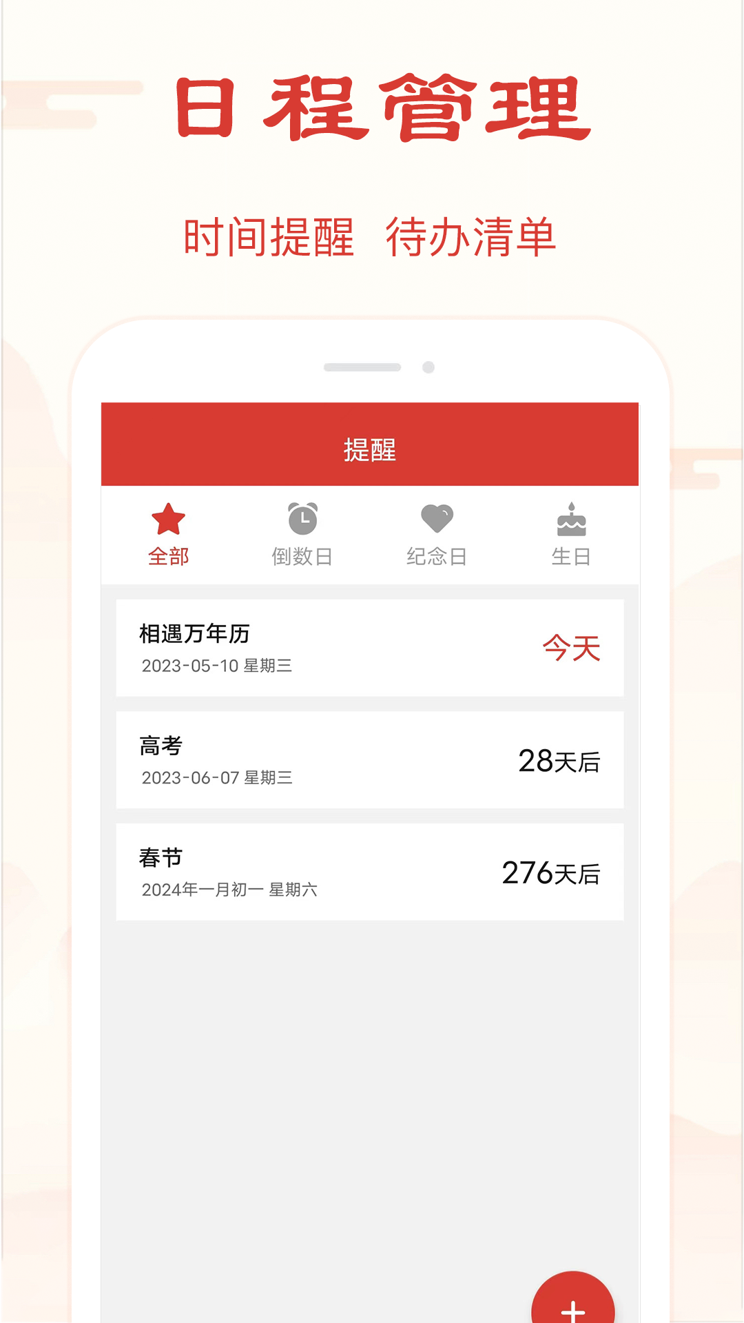 精准万年历v2.1.5截图3