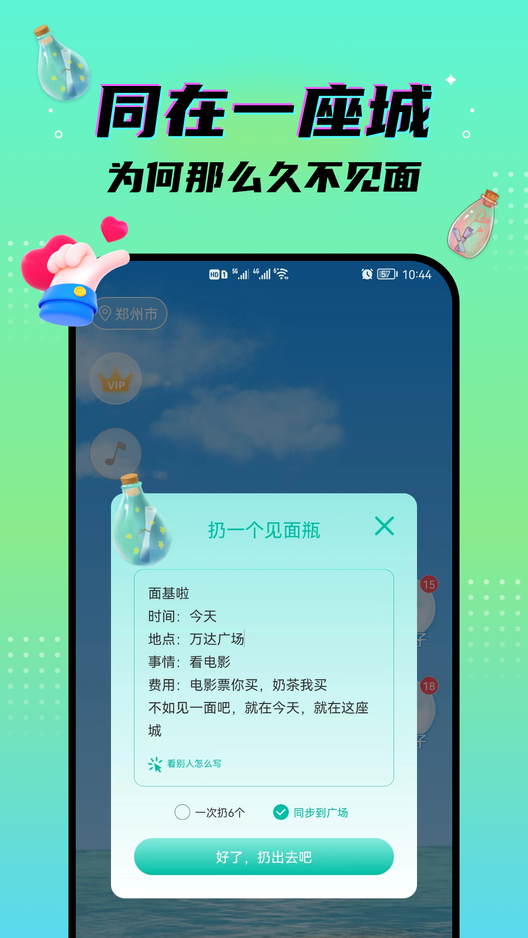 秘密漂流瓶v3.0截图3