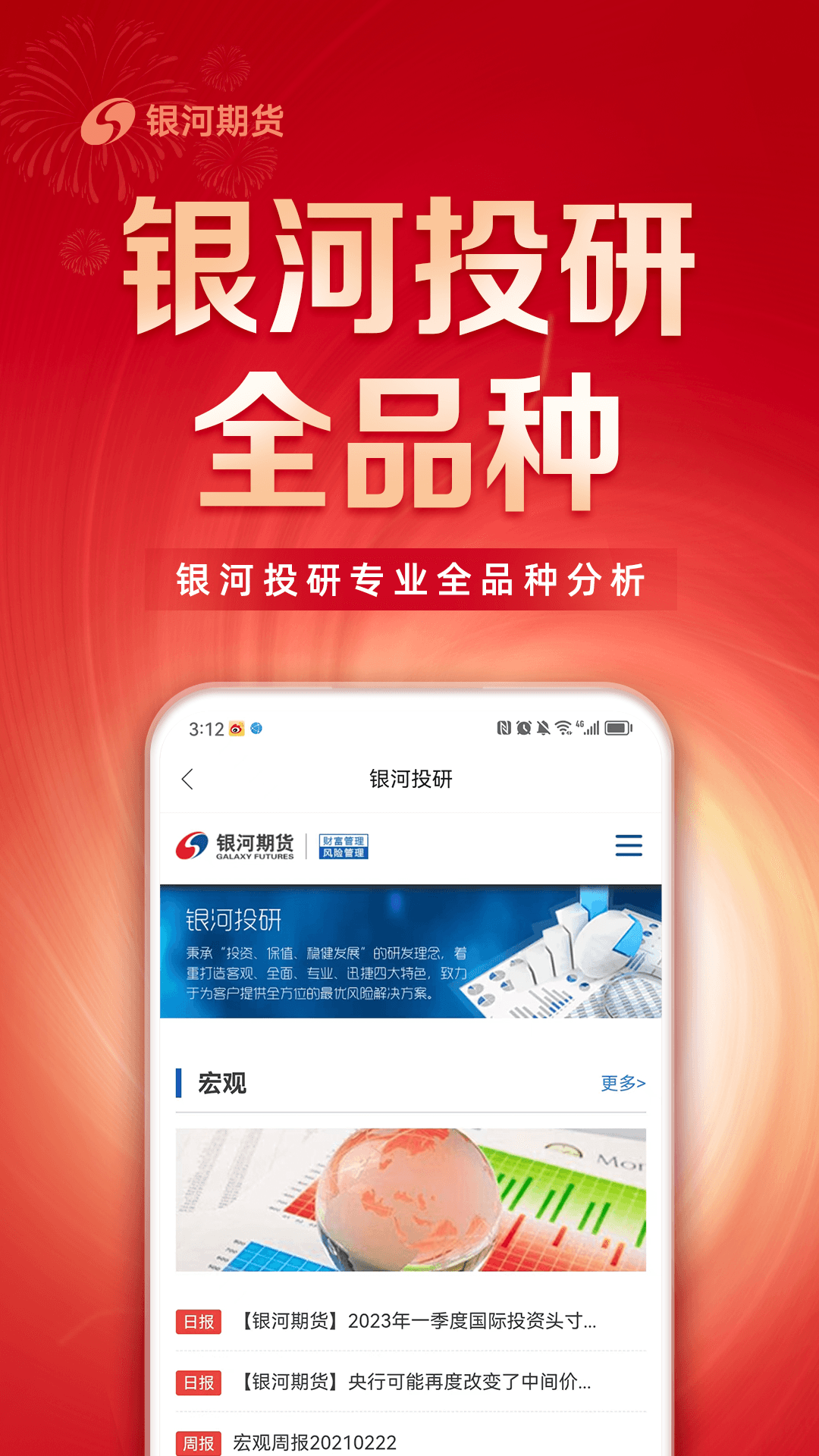 银河期货通v1.0.6.5截图3