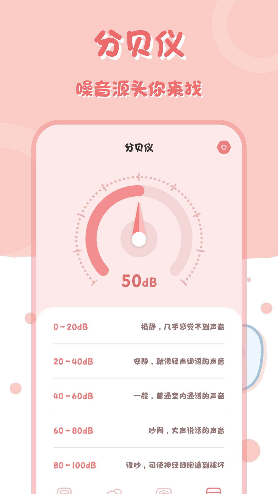 萌兔计算器截图4