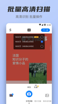 全能王OCR文檔截圖